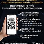 ลงทะเบียนออนไลน์ สักการะ